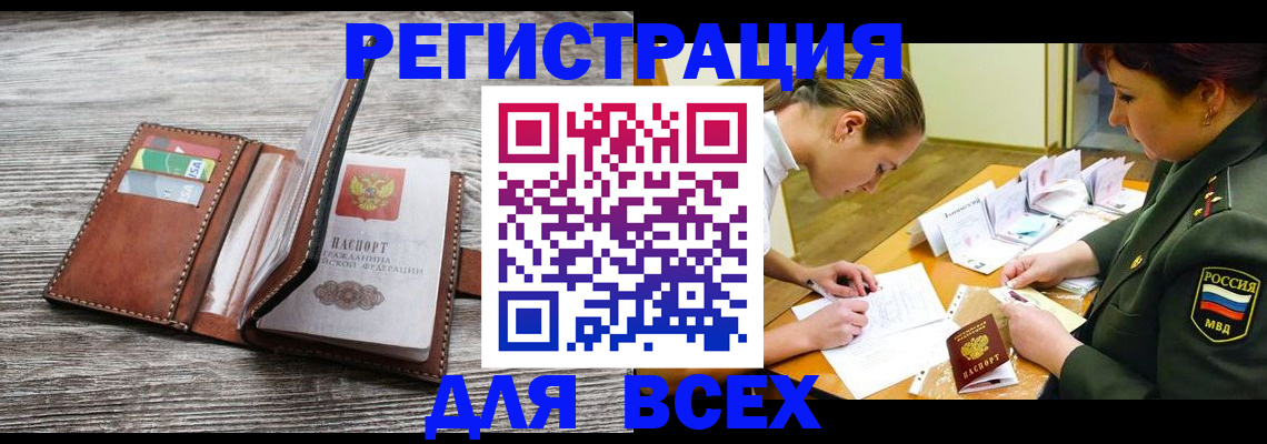 прописка для школы в Борзе