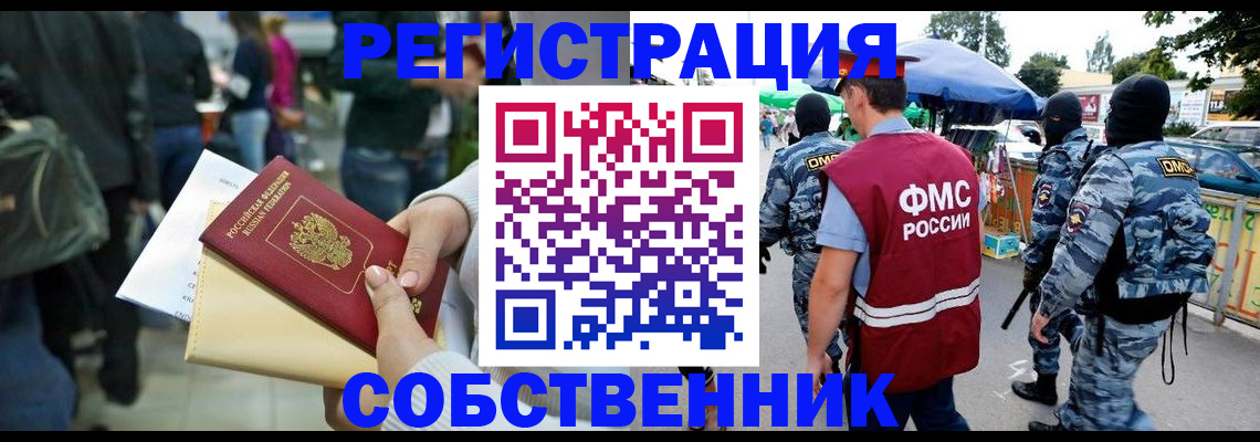 временная регистрация в Борзе