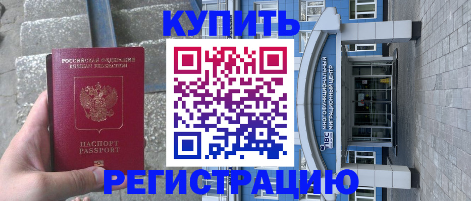 временная регистрация собственник в Борзе