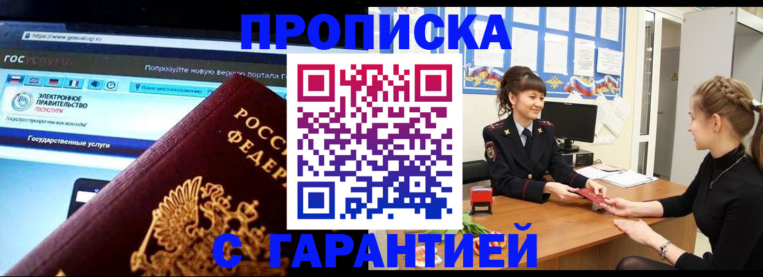 временная регистрация надежно в Борзе